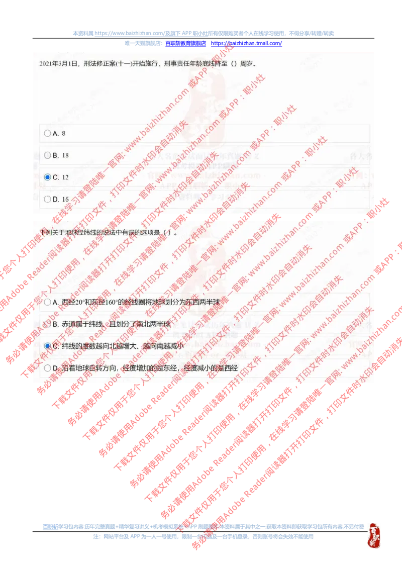 中海油2021招聘真题2_三桶油_中海油_中海油_中海油校招笔试资源