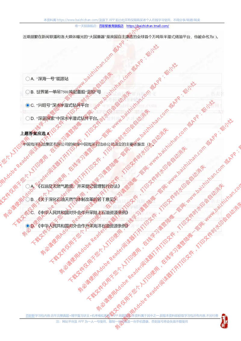 中海油2021招聘真题2_三桶油_中海油_中海油_中海油校招笔试资源