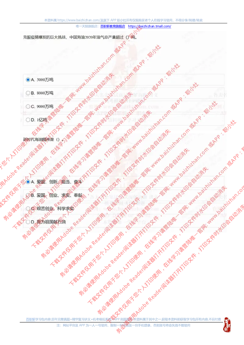 中海油2021招聘真题2_三桶油_中海油_中海油_中海油校招笔试资源