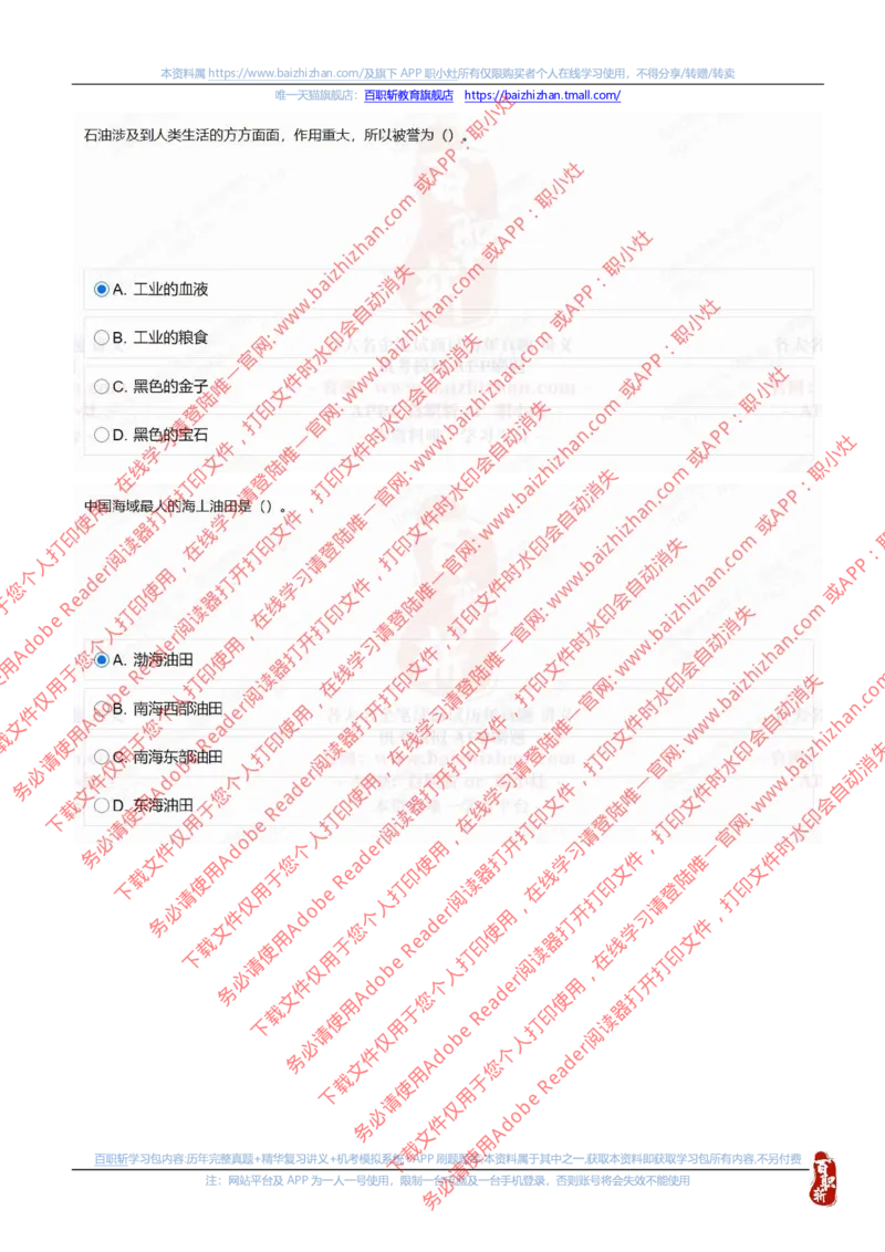 中海油2021招聘真题2_三桶油_中海油_中海油_中海油校招笔试资源