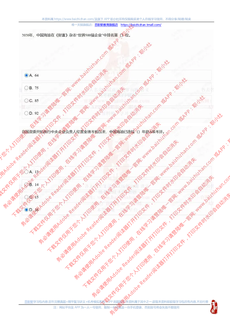 中海油2021招聘真题2_三桶油_中海油_中海油_中海油校招笔试资源