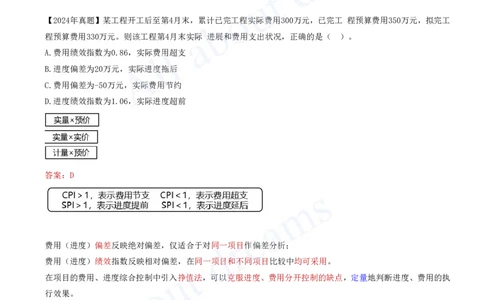 2025-63-第6章-6.3.2-施工成本控制方法（二）_2026年一级建造师_2026年一建管理_2025年一建管理SVIP_02-基础精讲✿高端面授✿深度强化_10-管理《天一精讲班》金月、王少杰KL推荐