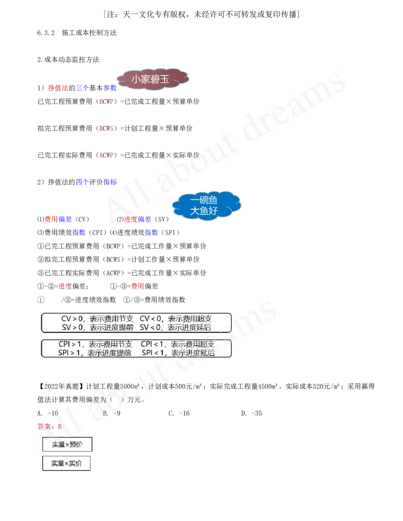 2025-63-第6章-6.3.2-施工成本控制方法（二）_2026年一级建造师_2026年一建管理_2025年一建管理SVIP_02-基础精讲✿高端面授✿深度强化_10-管理《天一精讲班》金月、王少杰KL推荐