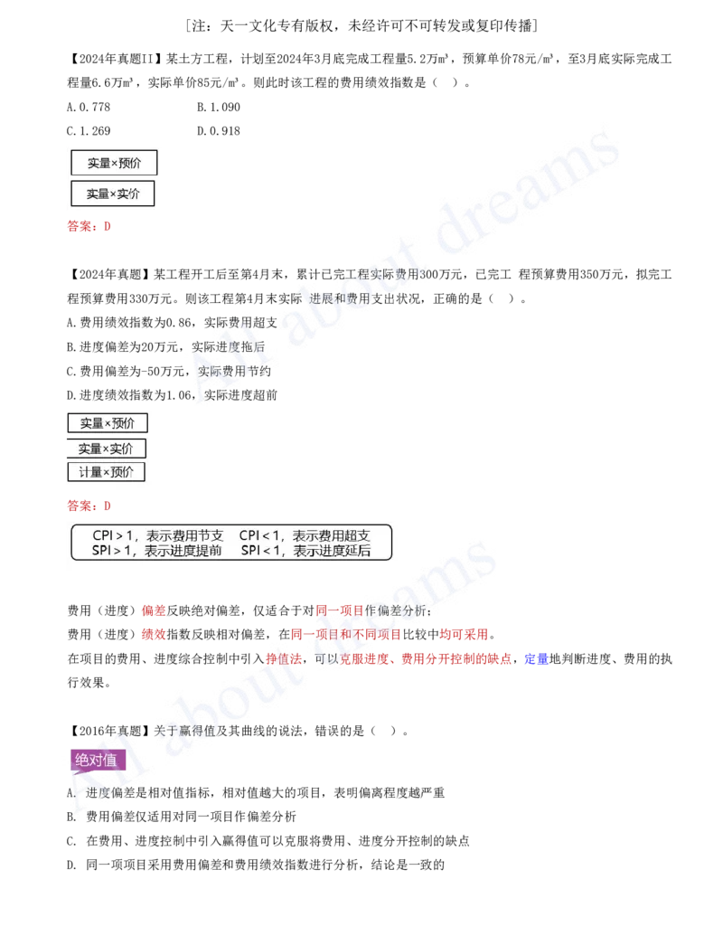 2025-63-第6章-6.3.2-施工成本控制方法（二）_2026年一级建造师_2026年一建管理_2025年一建管理SVIP_02-基础精讲✿高端面授✿深度强化_10-管理《天一精讲班》金月、王少杰KL推荐