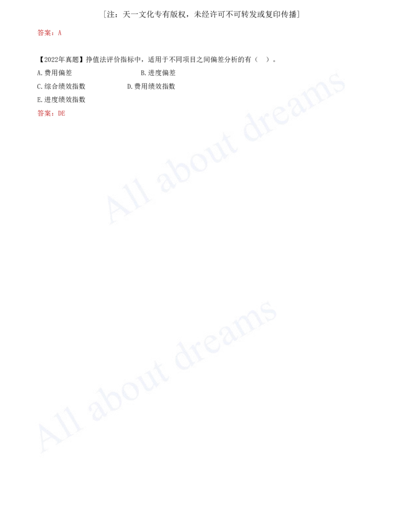 2025-63-第6章-6.3.2-施工成本控制方法（二）_2026年一级建造师_2026年一建管理_2025年一建管理SVIP_02-基础精讲✿高端面授✿深度强化_10-管理《天一精讲班》金月、王少杰KL推荐