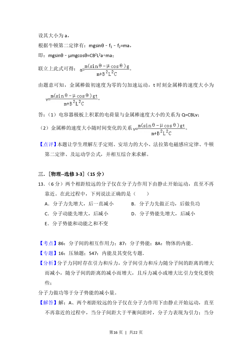 2013年高考物理试卷（新课标Ⅰ）（解析卷）_物理历年高考真题_新&middot;PDF版2008-2025&middot;高考物理真题_物理（按省份分类）2008-2025_2008-2024&middot;（江西）物理高考真题