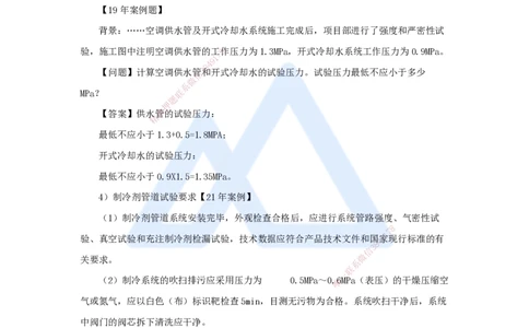 17.2025朱培浩-名师精讲通关-（17）3.3通风与空调工程施工技术2_2026年一级建造师_2026年一建机电_2025年一建机电SVIP_02-基础精讲✿高端面授✿深度强化_讲义