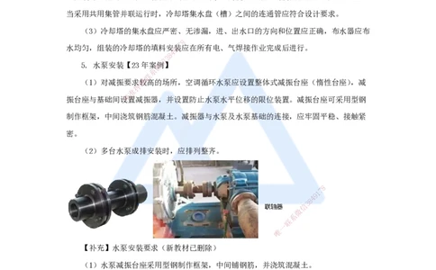 17.2025朱培浩-名师精讲通关-（17）3.3通风与空调工程施工技术2_2026年一级建造师_2026年一建机电_2025年一建机电SVIP_02-基础精讲✿高端面授✿深度强化_讲义