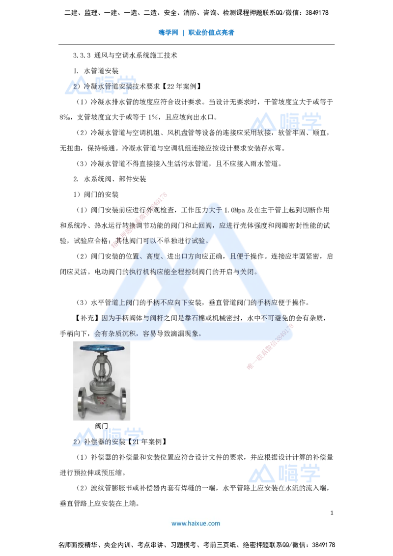 17.2025朱培浩-名师精讲通关-（17）3.3通风与空调工程施工技术2_2026年一级建造师_2026年一建机电_2025年一建机电SVIP_02-基础精讲✿高端面授✿深度强化_讲义