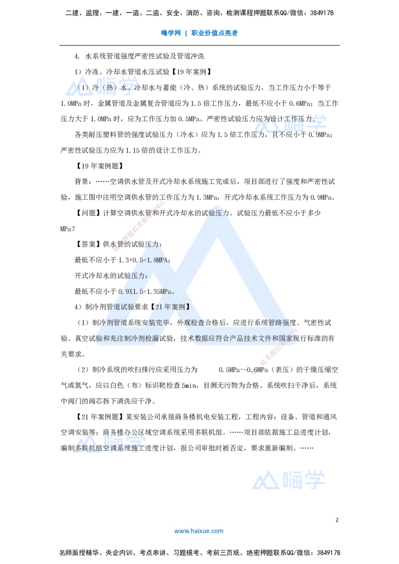 17.2025朱培浩-名师精讲通关-（17）3.3通风与空调工程施工技术2_2026年一级建造师_2026年一建机电_2025年一建机电SVIP_02-基础精讲✿高端面授✿深度强化_讲义