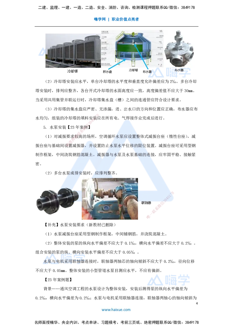 17.2025朱培浩-名师精讲通关-（17）3.3通风与空调工程施工技术2_2026年一级建造师_2026年一建机电_2025年一建机电SVIP_02-基础精讲✿高端面授✿深度强化_讲义