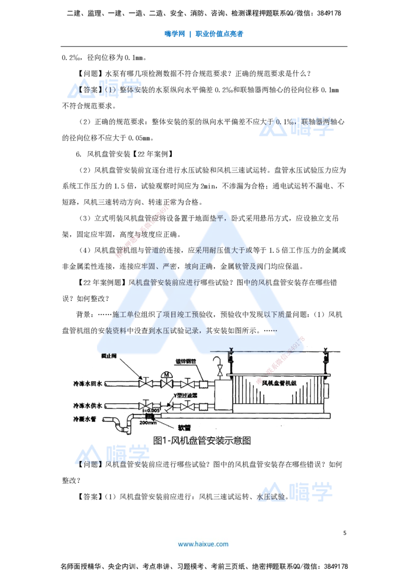 17.2025朱培浩-名师精讲通关-（17）3.3通风与空调工程施工技术2_2026年一级建造师_2026年一建机电_2025年一建机电SVIP_02-基础精讲✿高端面授✿深度强化_讲义