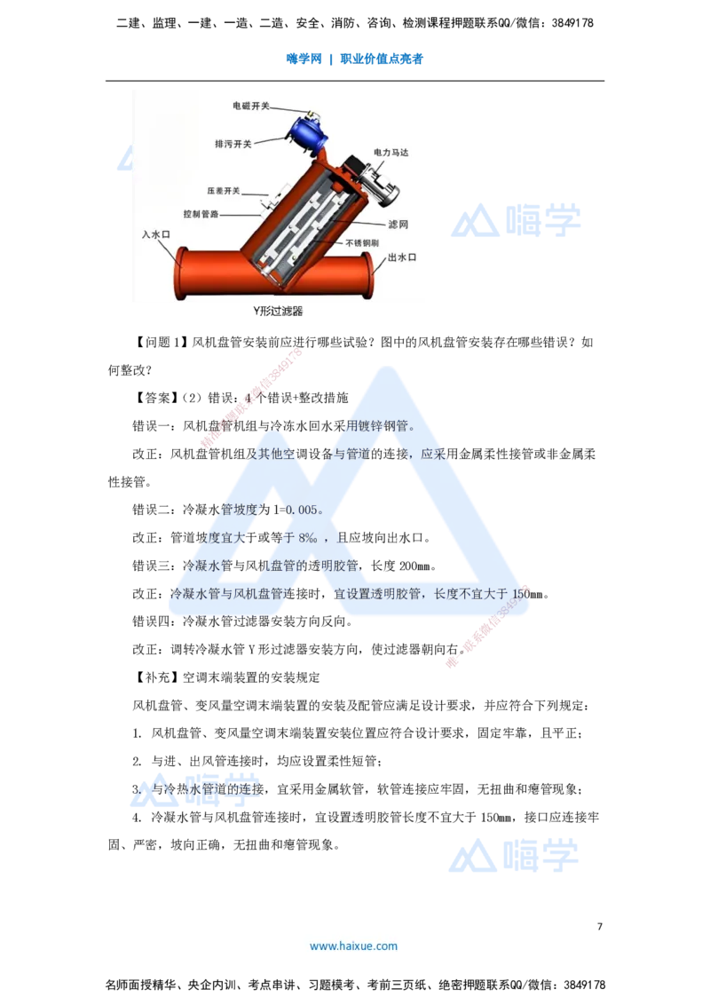 17.2025朱培浩-名师精讲通关-（17）3.3通风与空调工程施工技术2_2026年一级建造师_2026年一建机电_2025年一建机电SVIP_02-基础精讲✿高端面授✿深度强化_讲义