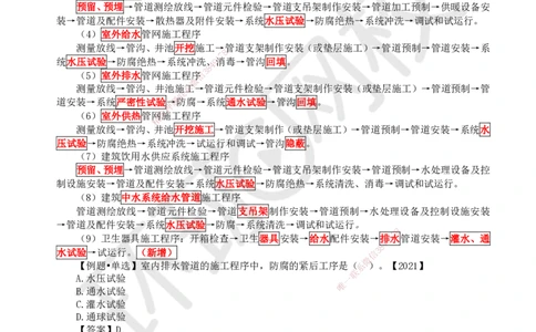 12.第12讲-31给排水供暖工程施工程序及排水管道施工技术_2026年一级建造师_2026年一建机电_2025年一建机电SVIP_02-基础精讲✿高端面授✿深度强化_苏婷