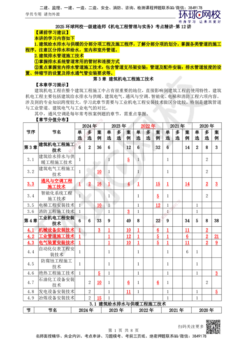 12.第12讲-31给排水供暖工程施工程序及排水管道施工技术_2026年一级建造师_2026年一建机电_2025年一建机电SVIP_02-基础精讲✿高端面授✿深度强化_苏婷