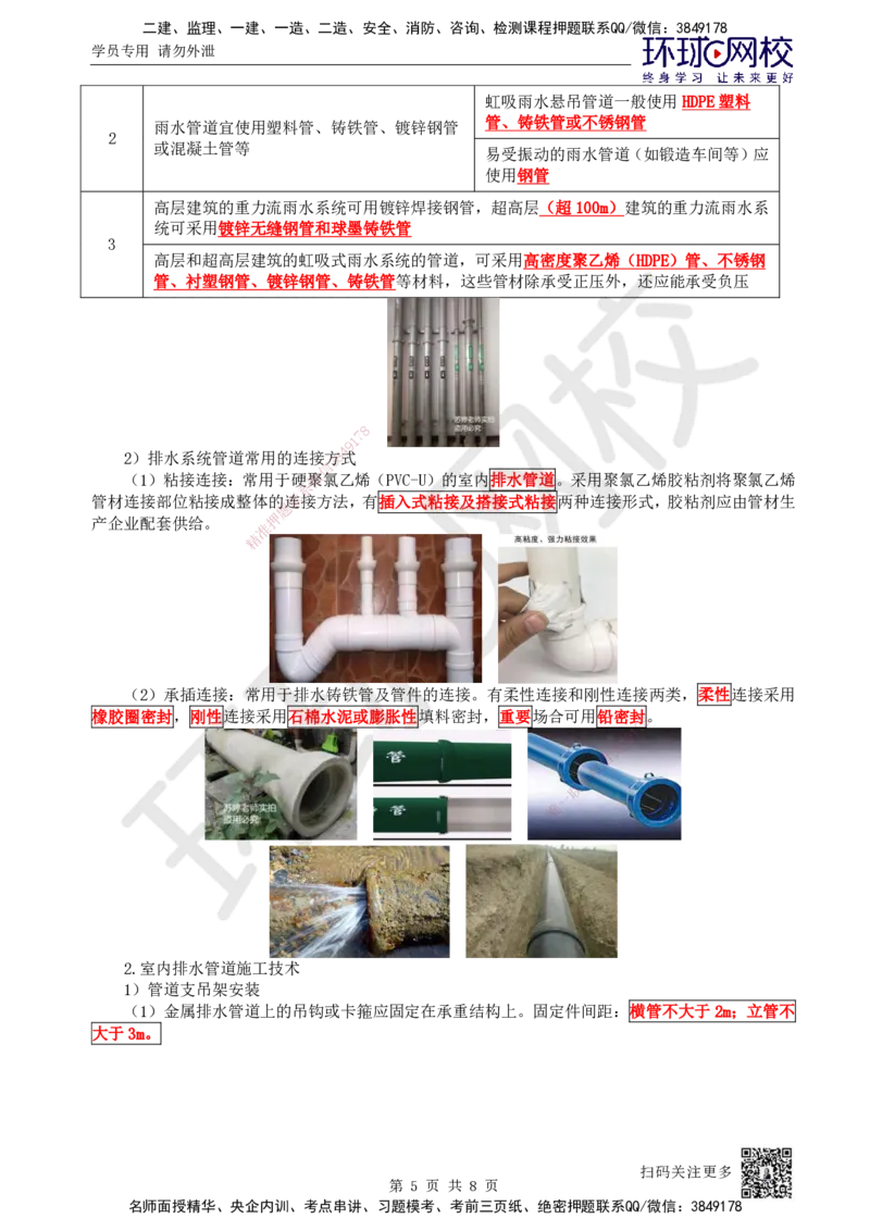 12.第12讲-31给排水供暖工程施工程序及排水管道施工技术_2026年一级建造师_2026年一建机电_2025年一建机电SVIP_02-基础精讲✿高端面授✿深度强化_苏婷