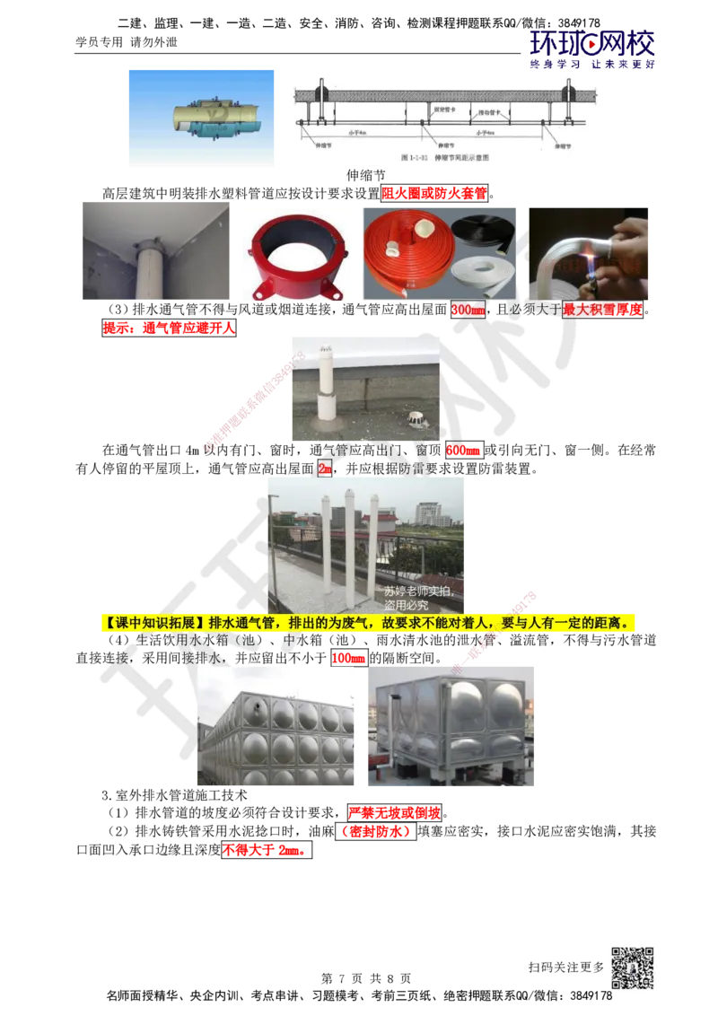 12.第12讲-31给排水供暖工程施工程序及排水管道施工技术_2026年一级建造师_2026年一建机电_2025年一建机电SVIP_02-基础精讲✿高端面授✿深度强化_苏婷