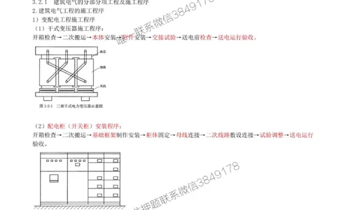 19-第3章-3.2-建筑电气工程施工技术（一）_2026年一级建造师_2026年一建机电_2025年一建机电SVIP_02-基础精讲✿高端面授✿深度强化_36-机电《教材精讲班》王建波SMR