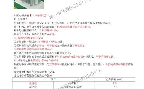 19-第3章-3.2-建筑电气工程施工技术（一）_2026年一级建造师_2026年一建机电_2025年一建机电SVIP_02-基础精讲✿高端面授✿深度强化_36-机电《教材精讲班》王建波SMR