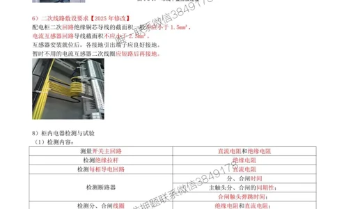 19-第3章-3.2-建筑电气工程施工技术（一）_2026年一级建造师_2026年一建机电_2025年一建机电SVIP_02-基础精讲✿高端面授✿深度强化_36-机电《教材精讲班》王建波SMR