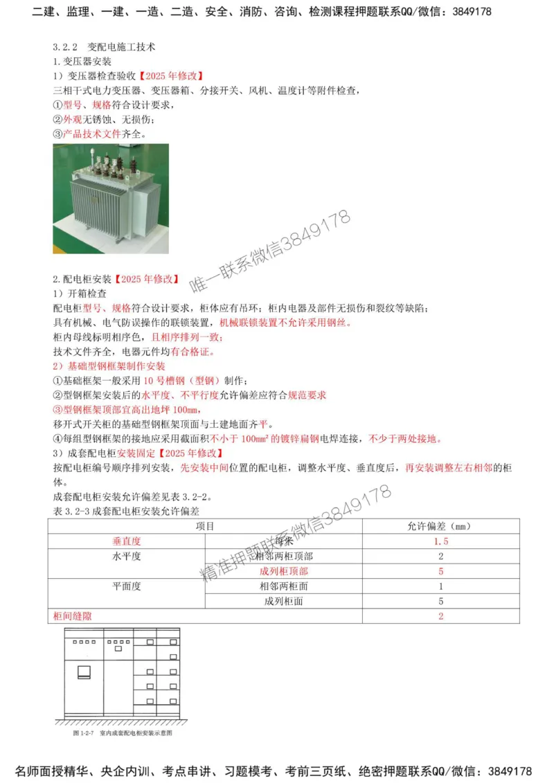 19-第3章-3.2-建筑电气工程施工技术（一）_2026年一级建造师_2026年一建机电_2025年一建机电SVIP_02-基础精讲✿高端面授✿深度强化_36-机电《教材精讲班》王建波SMR