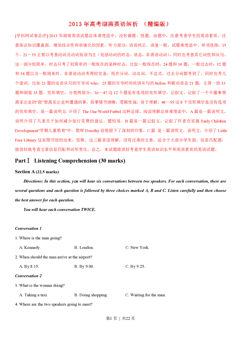 2013年高考英语试卷（湖南）（解析卷）_英语历年高考真题_新&middot;PDF版2008-2025&middot;高考英语真题_英语（按试卷类型分类）2008-2025_自主命题卷&middot;英语（2008-2025）_湖南自主命题&middot;英语（2008-2015）