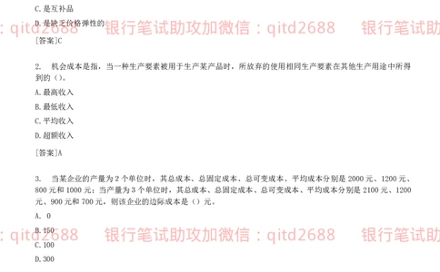 建设银行2014年校园招聘真题_2025春招题库汇总_银行题库-1_银行全套上岸资料_各银行笔试真题_建行上岸资料_建设银行笔试真题