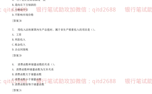 建设银行2014年校园招聘真题_2025春招题库汇总_银行题库-1_银行全套上岸资料_各银行笔试真题_建行上岸资料_建设银行笔试真题