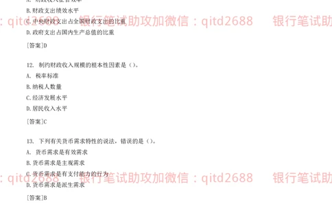 建设银行2014年校园招聘真题_2025春招题库汇总_银行题库-1_银行全套上岸资料_各银行笔试真题_建行上岸资料_建设银行笔试真题