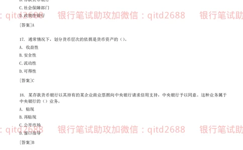 建设银行2014年校园招聘真题_2025春招题库汇总_银行题库-1_银行全套上岸资料_各银行笔试真题_建行上岸资料_建设银行笔试真题