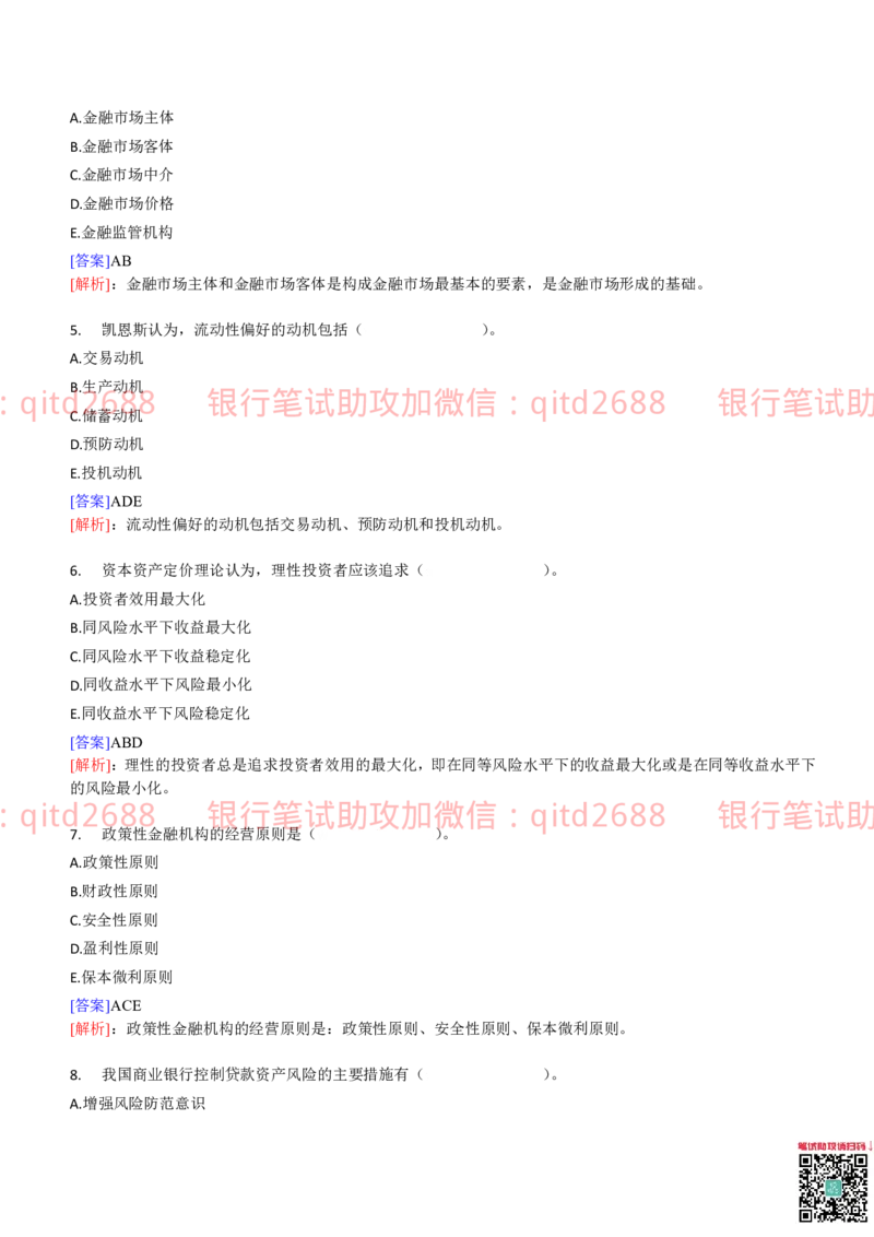 建设银行2014年校园招聘真题_2025春招题库汇总_银行题库-1_银行全套上岸资料_各银行笔试真题_建行上岸资料_建设银行笔试真题
