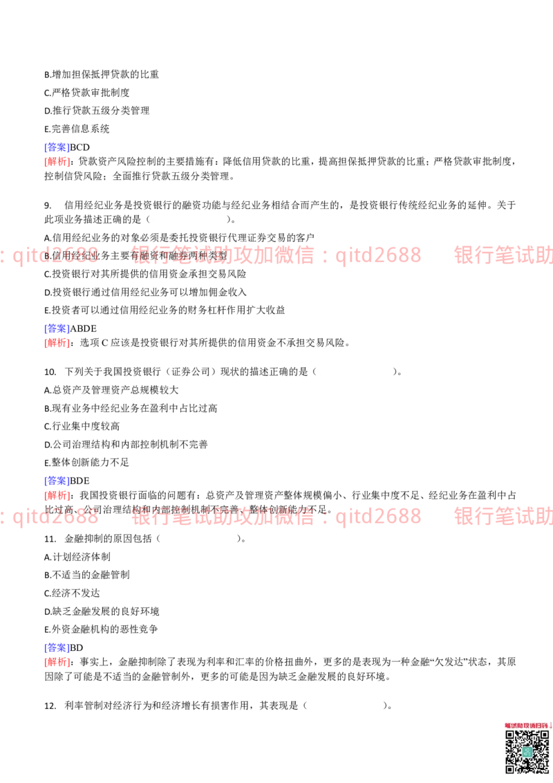 建设银行2014年校园招聘真题_2025春招题库汇总_银行题库-1_银行全套上岸资料_各银行笔试真题_建行上岸资料_建设银行笔试真题