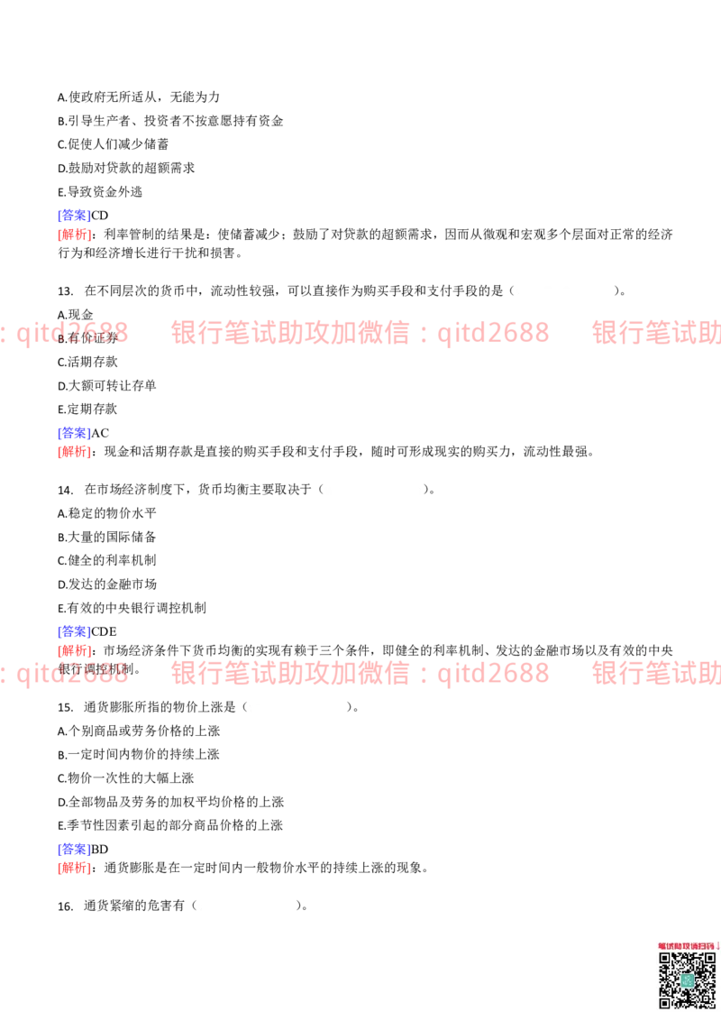 建设银行2014年校园招聘真题_2025春招题库汇总_银行题库-1_银行全套上岸资料_各银行笔试真题_建行上岸资料_建设银行笔试真题