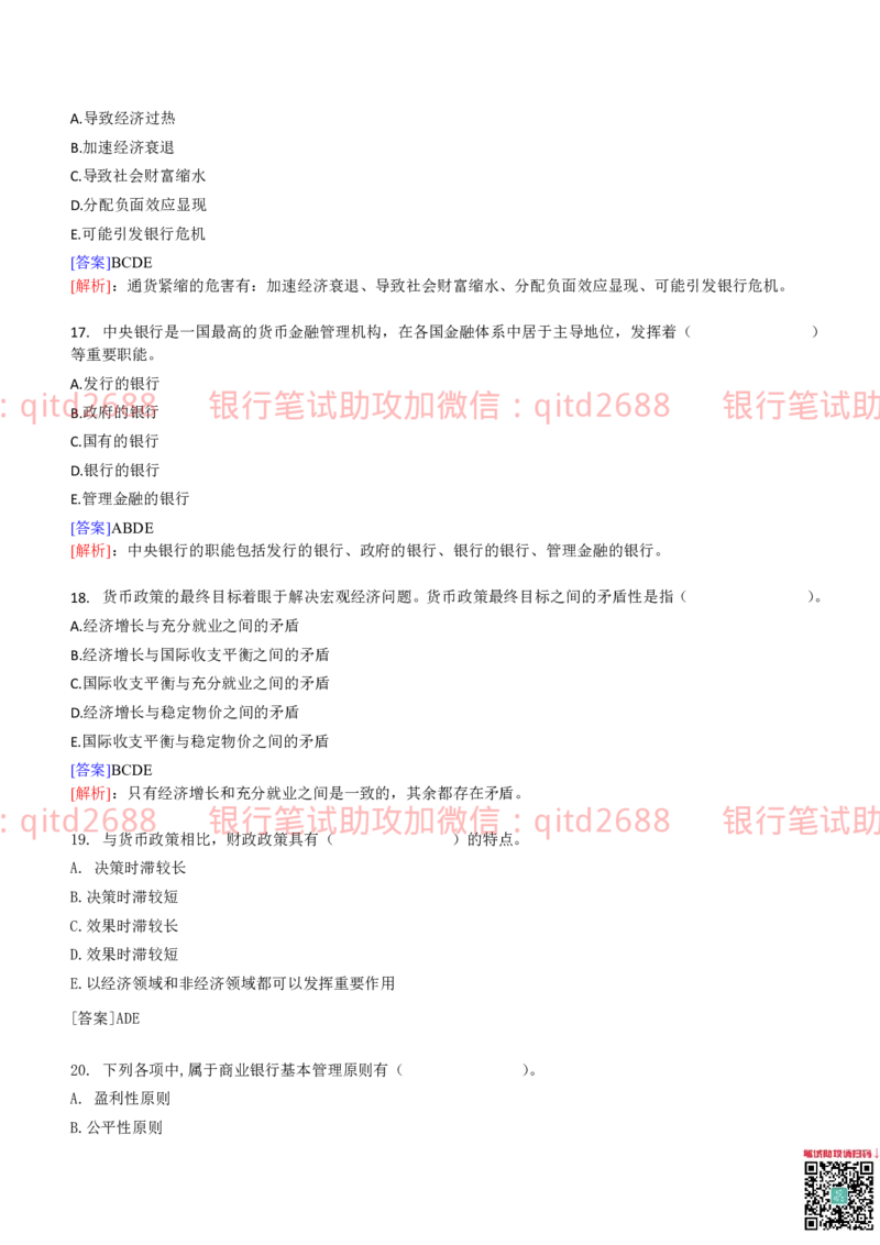 建设银行2014年校园招聘真题_2025春招题库汇总_银行题库-1_银行全套上岸资料_各银行笔试真题_建行上岸资料_建设银行笔试真题
