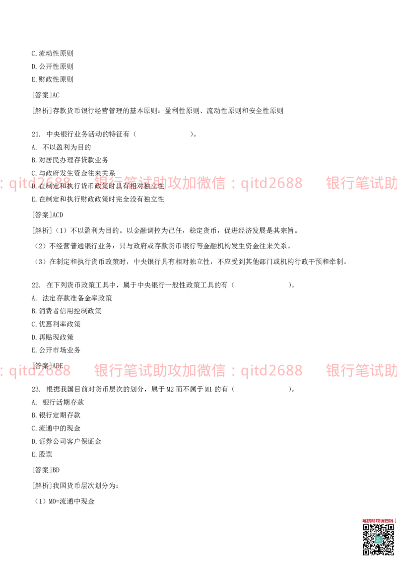建设银行2014年校园招聘真题_2025春招题库汇总_银行题库-1_银行全套上岸资料_各银行笔试真题_建行上岸资料_建设银行笔试真题