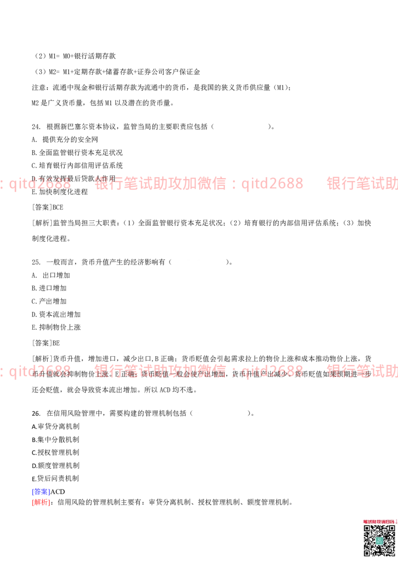 建设银行2014年校园招聘真题_2025春招题库汇总_银行题库-1_银行全套上岸资料_各银行笔试真题_建行上岸资料_建设银行笔试真题