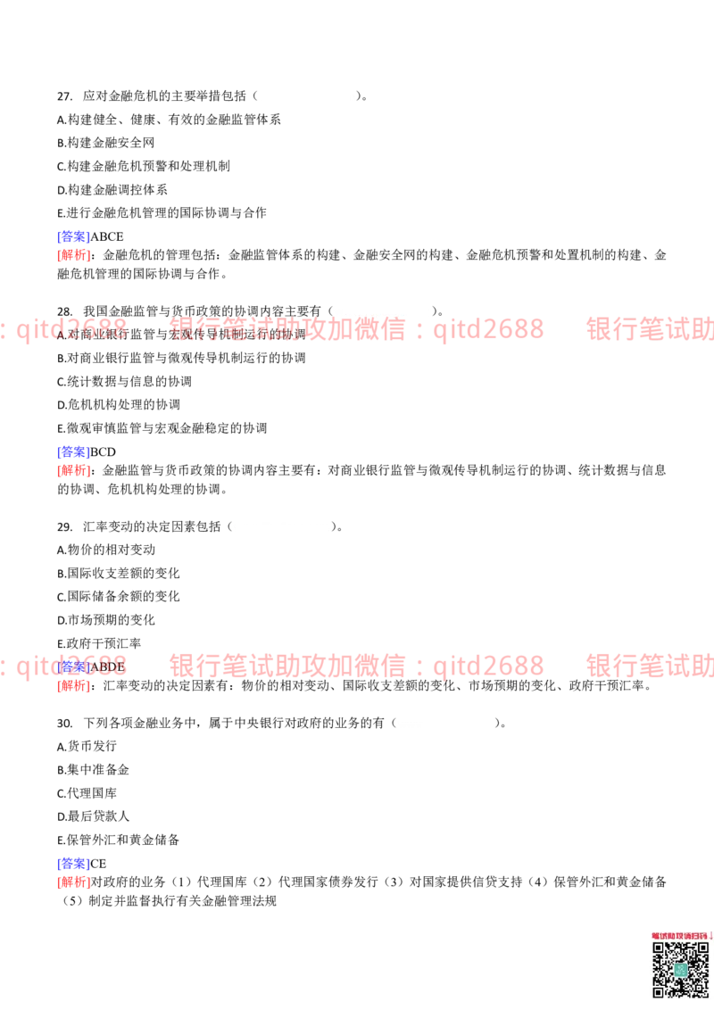 建设银行2014年校园招聘真题_2025春招题库汇总_银行题库-1_银行全套上岸资料_各银行笔试真题_建行上岸资料_建设银行笔试真题