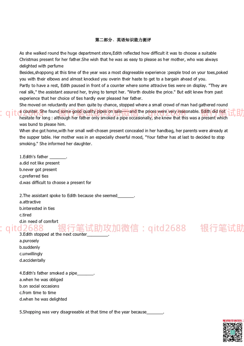 建设银行2014年校园招聘真题_2025春招题库汇总_银行题库-1_银行全套上岸资料_各银行笔试真题_建行上岸资料_建设银行笔试真题