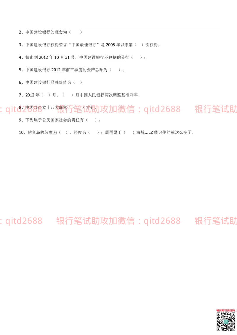 建设银行2014年校园招聘真题_2025春招题库汇总_银行题库-1_银行全套上岸资料_各银行笔试真题_建行上岸资料_建设银行笔试真题