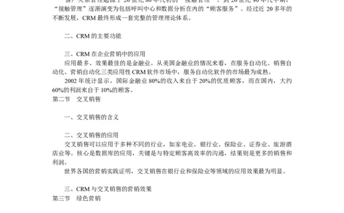 第十五章　市场营销新概念_三桶油_中国石油_中石油笔试_笔试。！_7-专业测试部分（仅需看自己专业即可）_3.1市场营销知识_讲义_市场营销学重点串讲