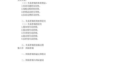 第十五章　市场营销新概念_三桶油_中国石油_中石油笔试_笔试。！_7-专业测试部分（仅需看自己专业即可）_3.1市场营销知识_讲义_市场营销学重点串讲