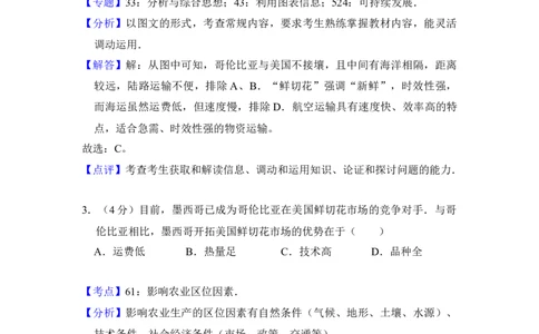 2013年高考地理试卷（新课标Ⅰ）（解析卷）_地理历年高考真题_新&middot;Word版2008-2025&middot;高考地理真题_地理（按省份分类）2008-2025_2008-2024&middot;（河南）地理高考真题