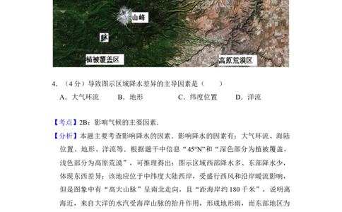 2013年高考地理试卷（新课标Ⅰ）（解析卷）_地理历年高考真题_新&middot;Word版2008-2025&middot;高考地理真题_地理（按省份分类）2008-2025_2008-2024&middot;（河南）地理高考真题