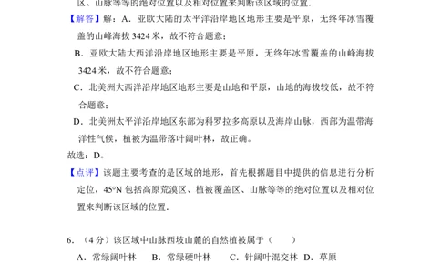 2013年高考地理试卷（新课标Ⅰ）（解析卷）_地理历年高考真题_新&middot;Word版2008-2025&middot;高考地理真题_地理（按省份分类）2008-2025_2008-2024&middot;（河南）地理高考真题