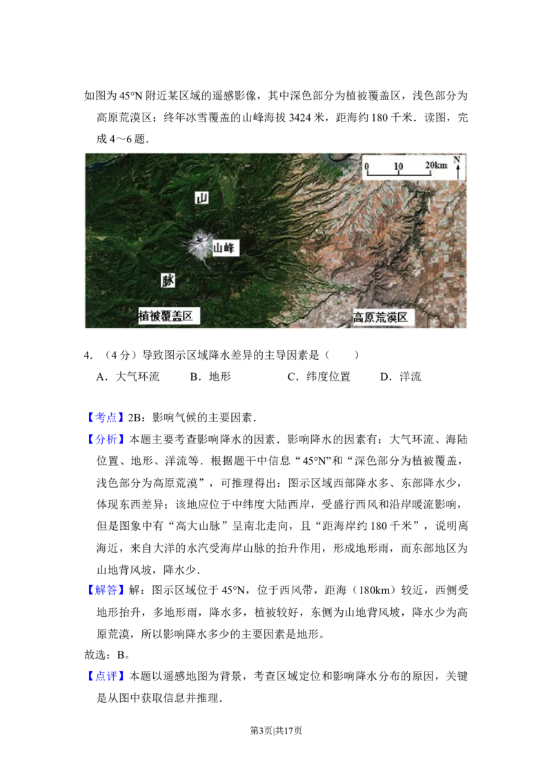 2013年高考地理试卷（新课标Ⅰ）（解析卷）_地理历年高考真题_新&middot;Word版2008-2025&middot;高考地理真题_地理（按省份分类）2008-2025_2008-2024&middot;（河南）地理高考真题