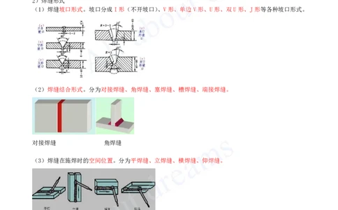 2025-14-第2章-2.3-焊接技术（二）_2026年一级建造师_2026年一建机电_2025年一建机电SVIP_02-基础精讲✿高端面授✿深度强化_07-机电《天一精讲班》王建波KL_讲义