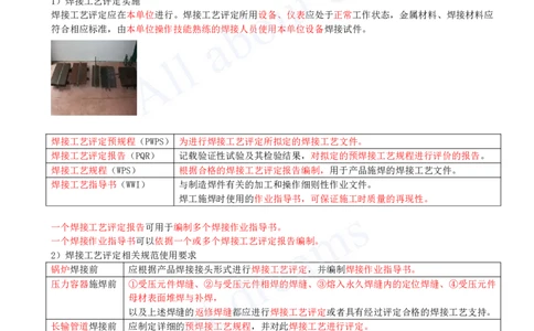 2025-14-第2章-2.3-焊接技术（二）_2026年一级建造师_2026年一建机电_2025年一建机电SVIP_02-基础精讲✿高端面授✿深度强化_07-机电《天一精讲班》王建波KL_讲义