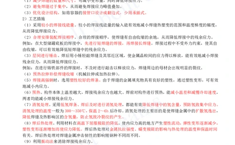 2025-14-第2章-2.3-焊接技术（二）_2026年一级建造师_2026年一建机电_2025年一建机电SVIP_02-基础精讲✿高端面授✿深度强化_07-机电《天一精讲班》王建波KL_讲义