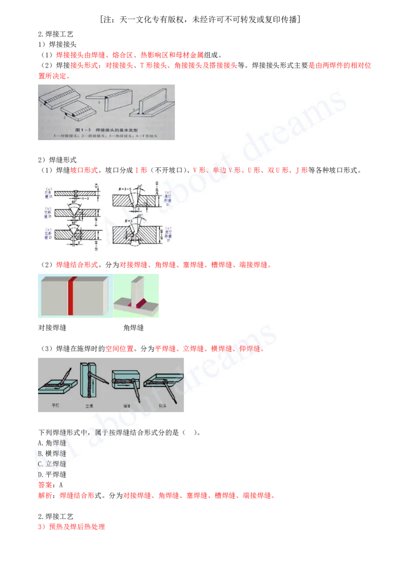 2025-14-第2章-2.3-焊接技术（二）_2026年一级建造师_2026年一建机电_2025年一建机电SVIP_02-基础精讲✿高端面授✿深度强化_07-机电《天一精讲班》王建波KL_讲义