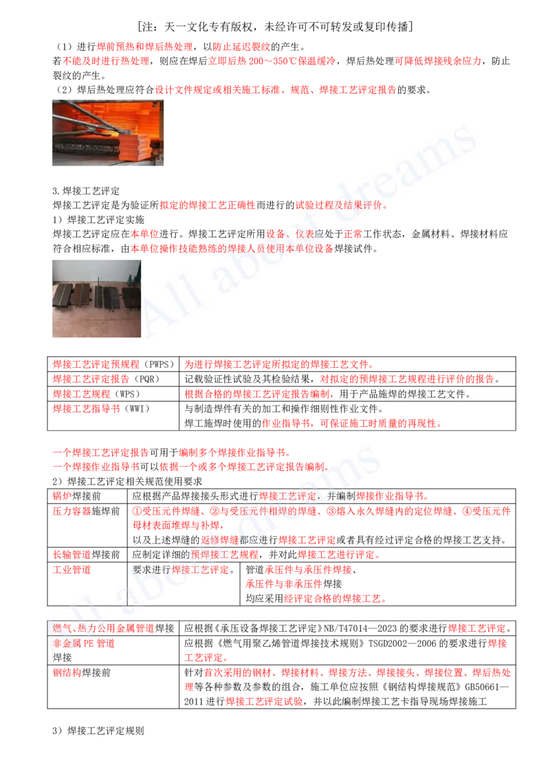 2025-14-第2章-2.3-焊接技术（二）_2026年一级建造师_2026年一建机电_2025年一建机电SVIP_02-基础精讲✿高端面授✿深度强化_07-机电《天一精讲班》王建波KL_讲义